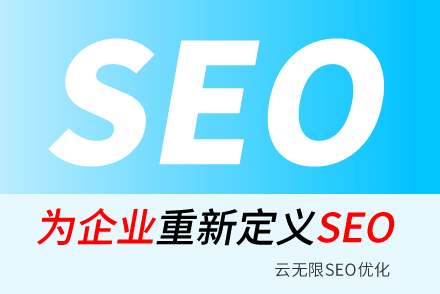凤城SEO技巧